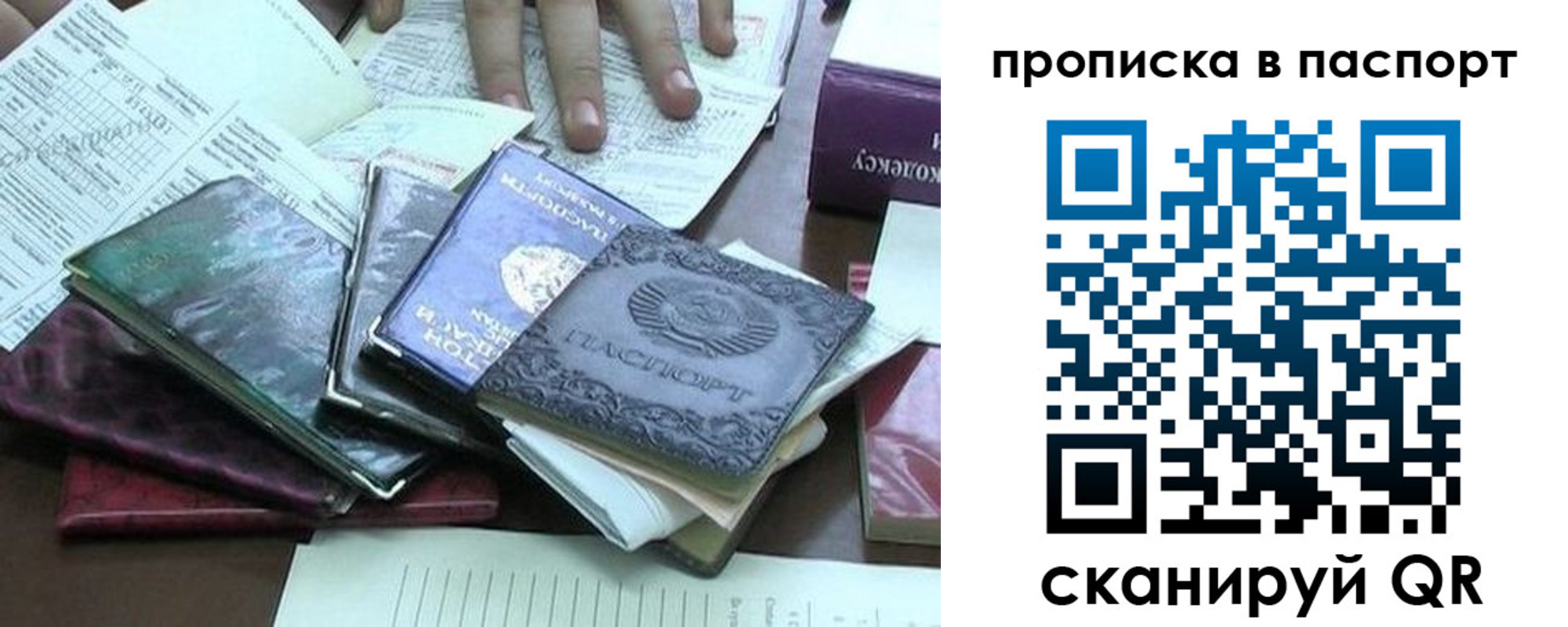 прописка от собственника в Краснозаводске