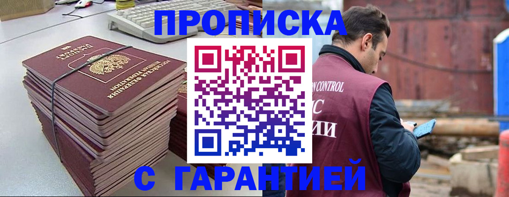 временная прописка в Краснозаводске