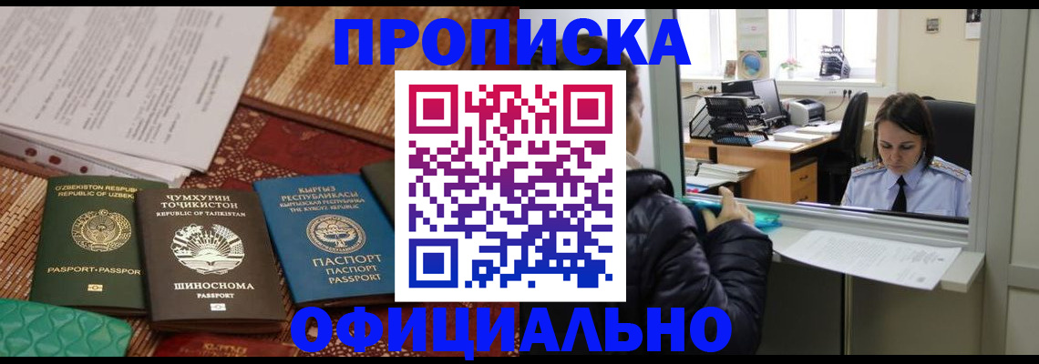 временная регистрация адрес в Краснозаводске