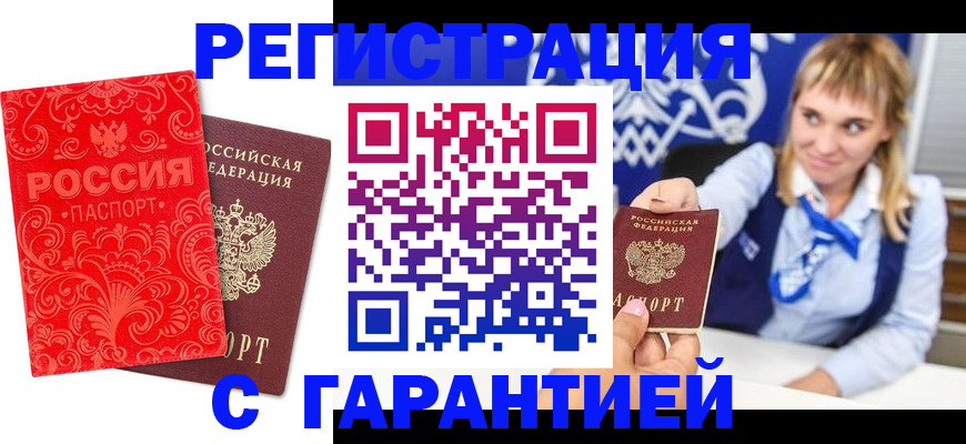 прописка гарантия в Краснозаводске