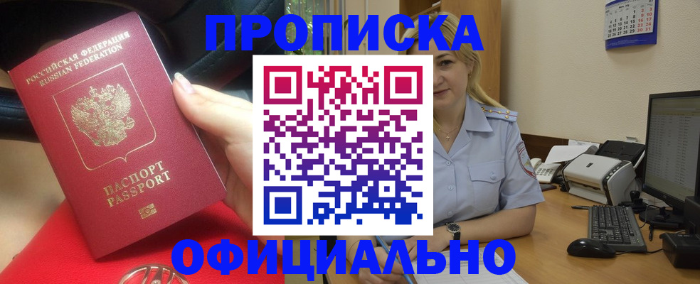 прописка законно в Краснозаводске