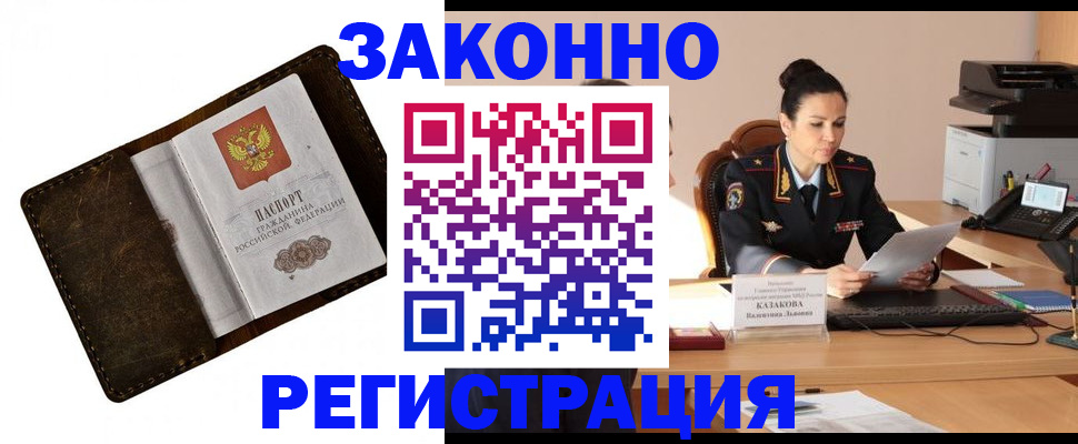 временная регистрация недорого в Краснозаводске