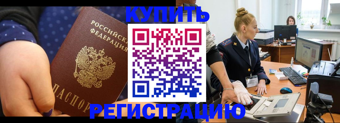 прописка штамп в Краснозаводске